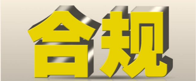 包含如何合法合规的消除仪企查合作风险的词条