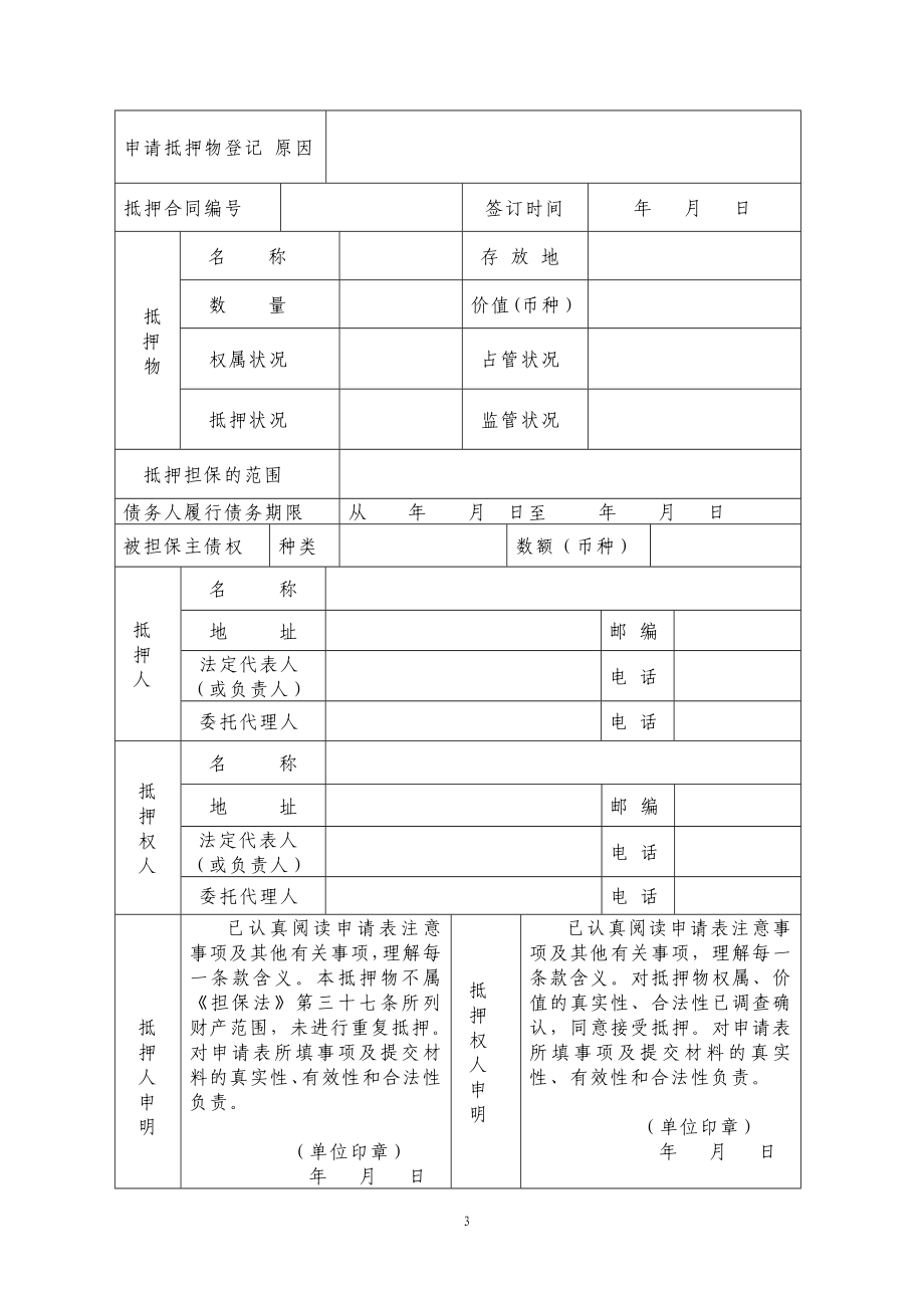 企业信用修复如何处理企业的动产抵押(如何处理企业的动产抵押风险)