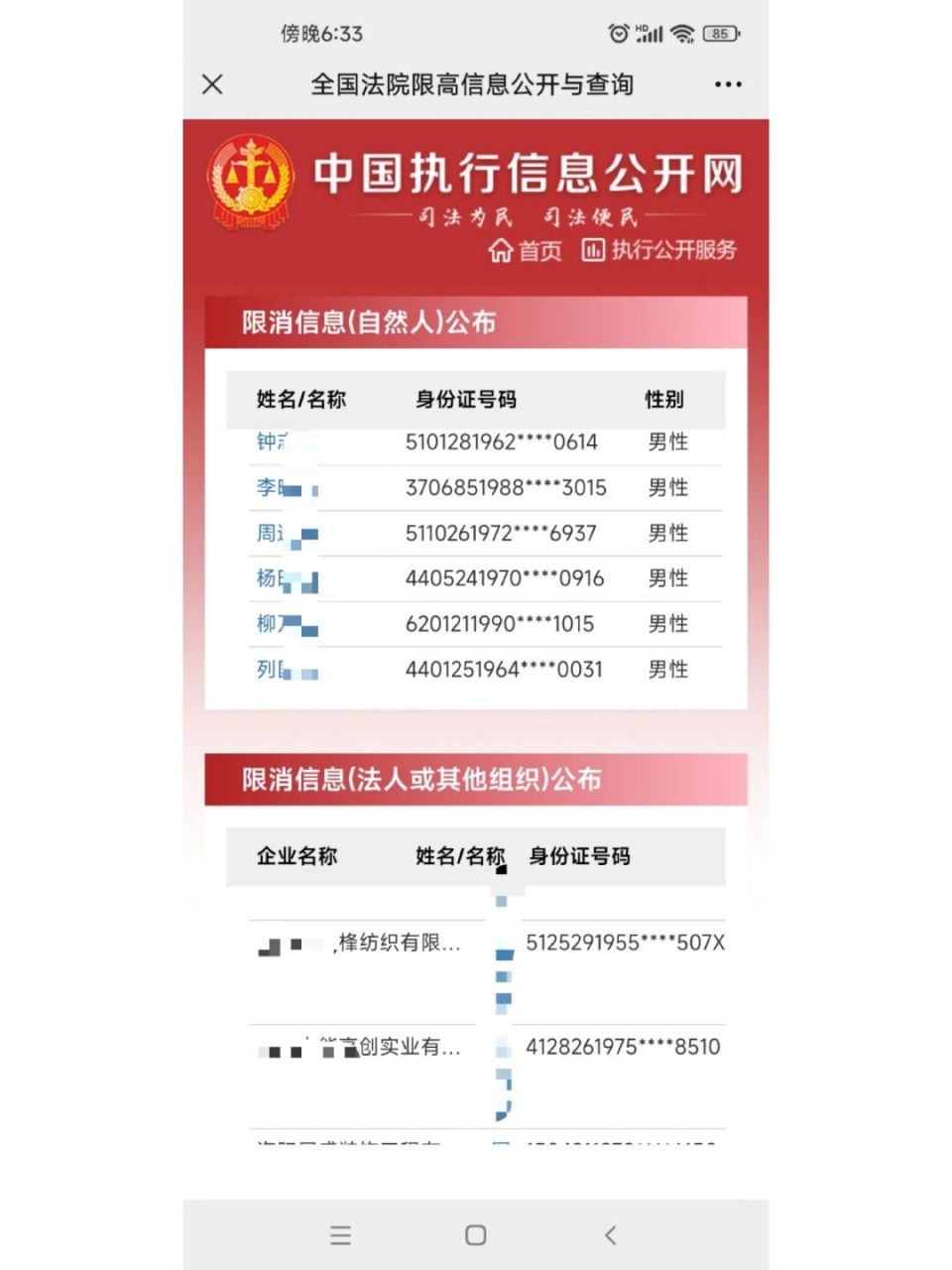 关于有什么措施去掉中国执行信息公开网排水污染处罚的信息