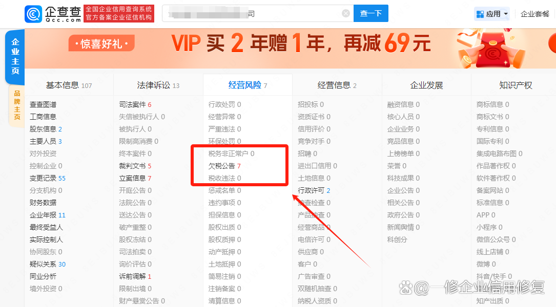 企业信用修复怎样正规的去除企业的欠税公告(怎样正规的去除企业的欠税公告信息)