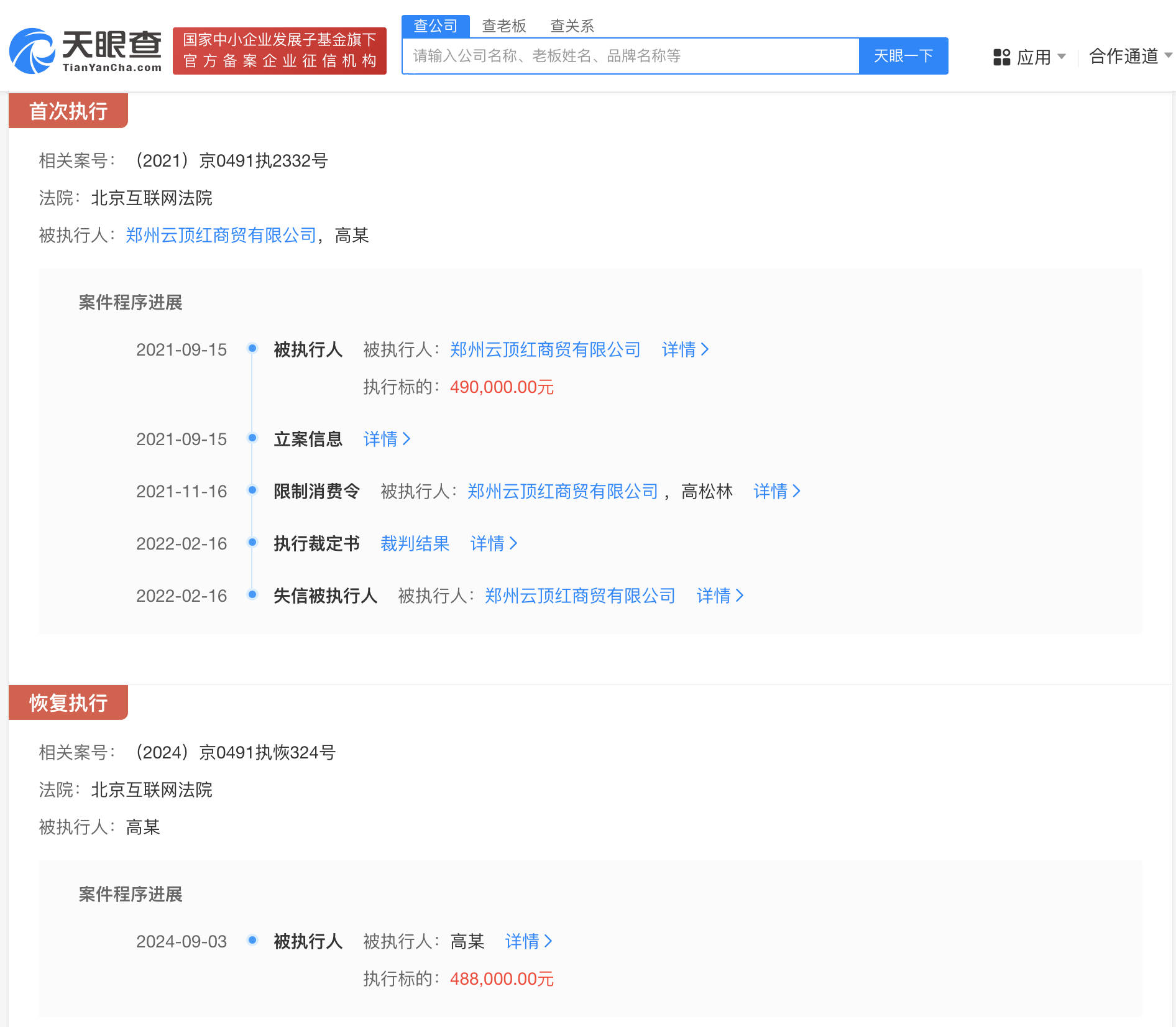 关于有什么方法全平台的去除企业的限制高消费的信息