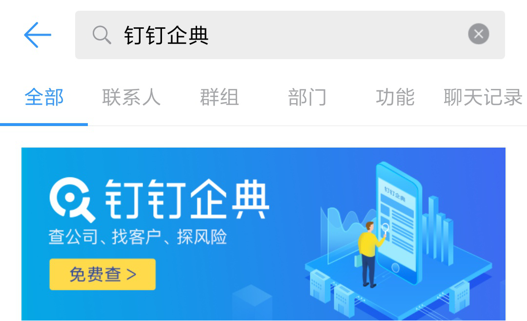 包含如何高效的删除钉钉企典严重违法的词条