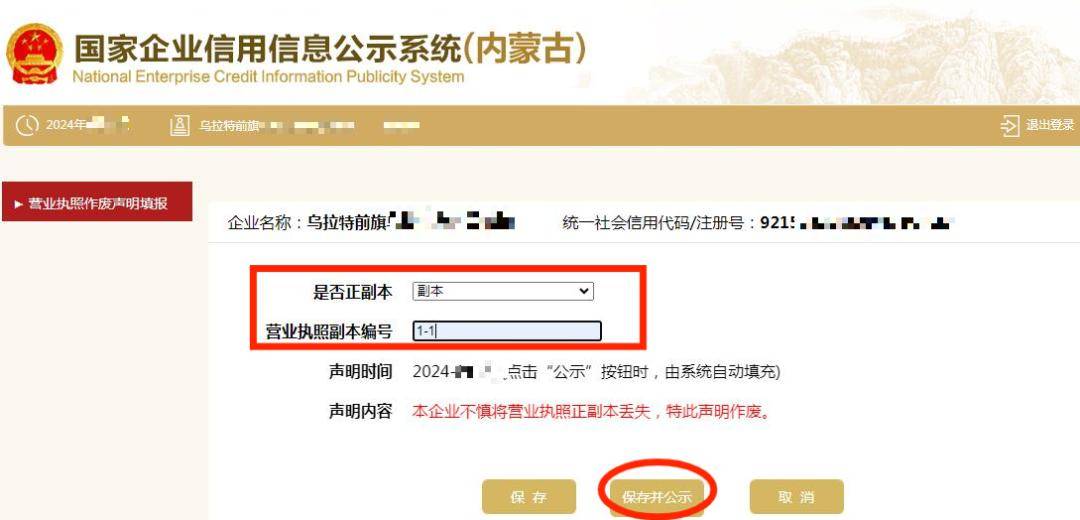 包含有什么方法屏蔽国家企业信用信息公示系统风险关系的词条