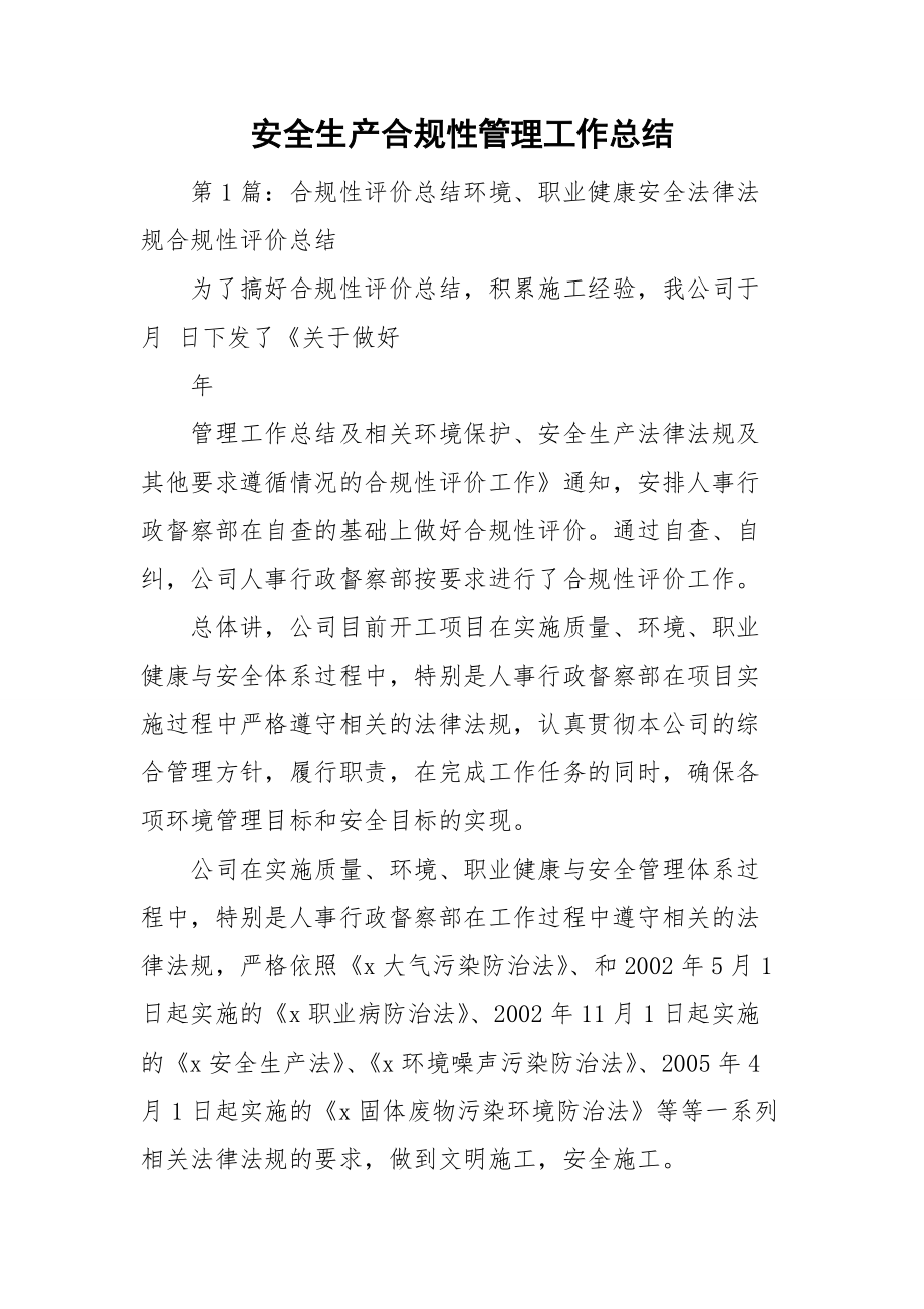 企业信用修复有什么方法合规的移除平台上的安全生产处罚(有什么方法合规的移除平台上的安全生产处罚规定)