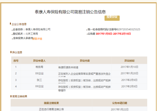如何合法的移除国家企业信用信息公示系统环保处罚的简单介绍