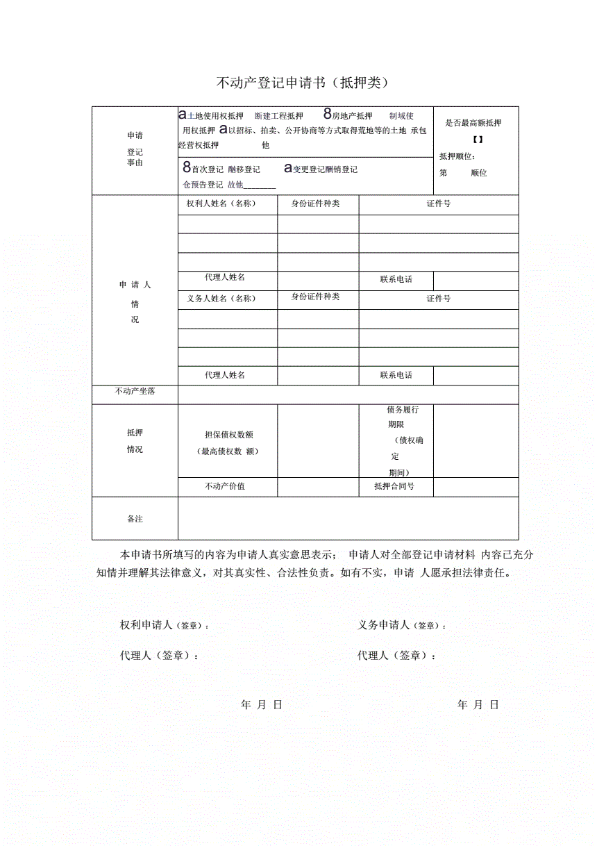 有什么方法根源性的去除公司的不动产抵押的简单介绍