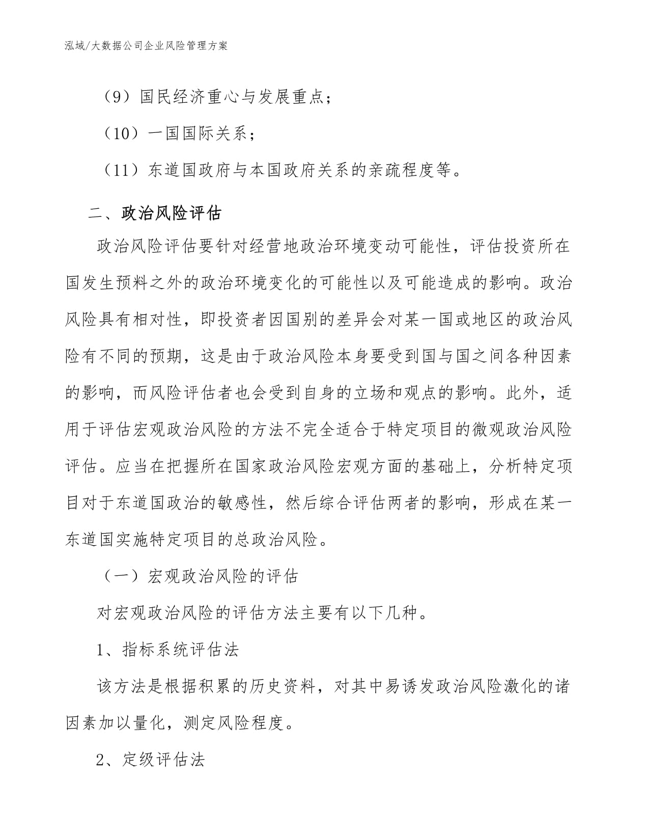 企业信用修复如何移除大数据平台经营风险(如何移除大数据平台经营风险管理)