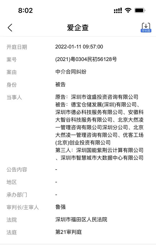 企业信用修复如何高效的屏蔽爱企查股权冻结(爱企查如何不让别人查到自己公司信息)