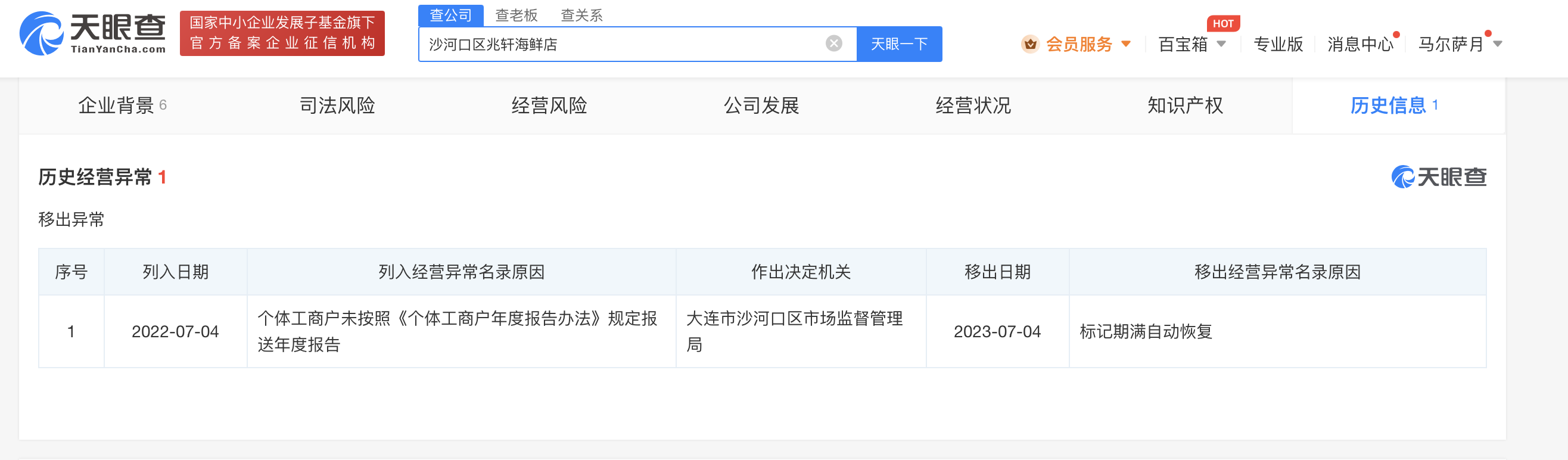 如何合法合规的删除天眼查经营异常的简单介绍