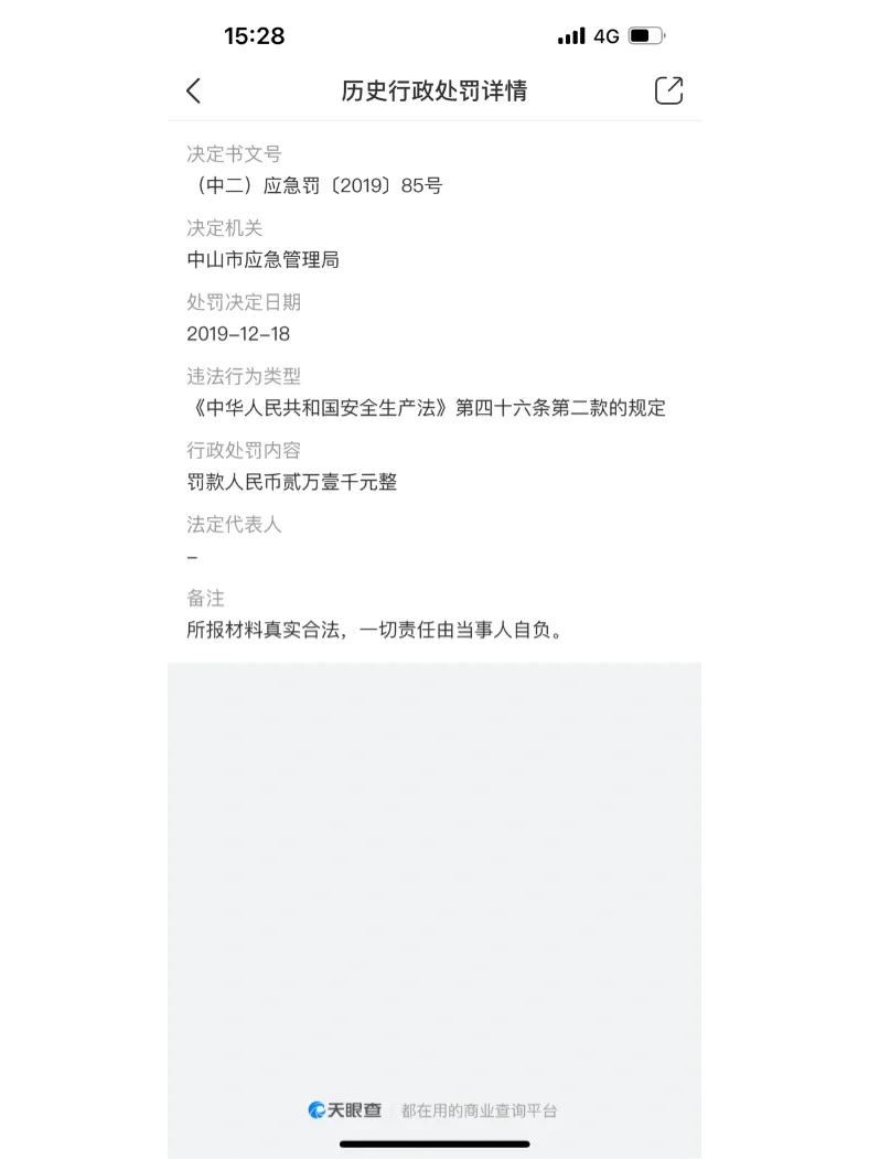 企业信用修复如何抹除天眼查行政处罚(天眼查上的行政处罚怎么消除)