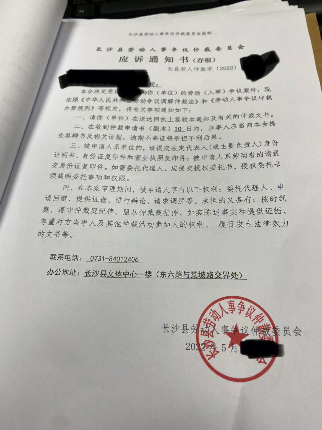 包含如何源头的删除公司的劳动仲裁的词条
