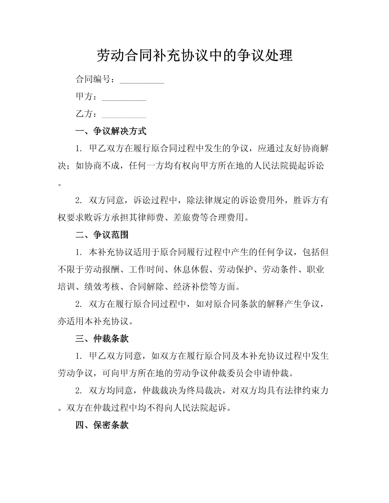 有什么办法彻底的处理平台上的劳动纠纷的简单介绍