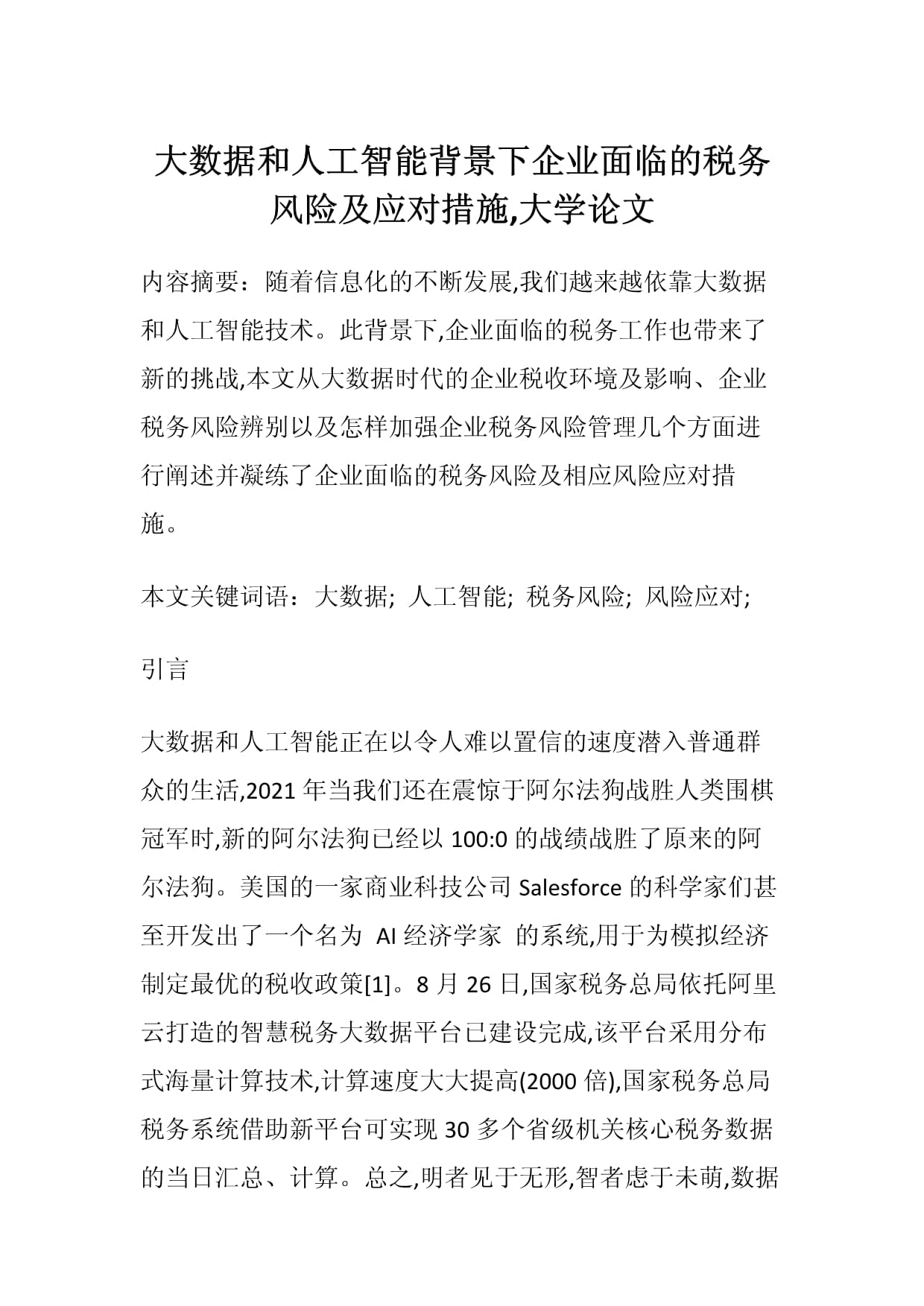 企业信用修复用什么措施恢复企业的风险关系(用什么措施恢复企业的风险关系呢)
