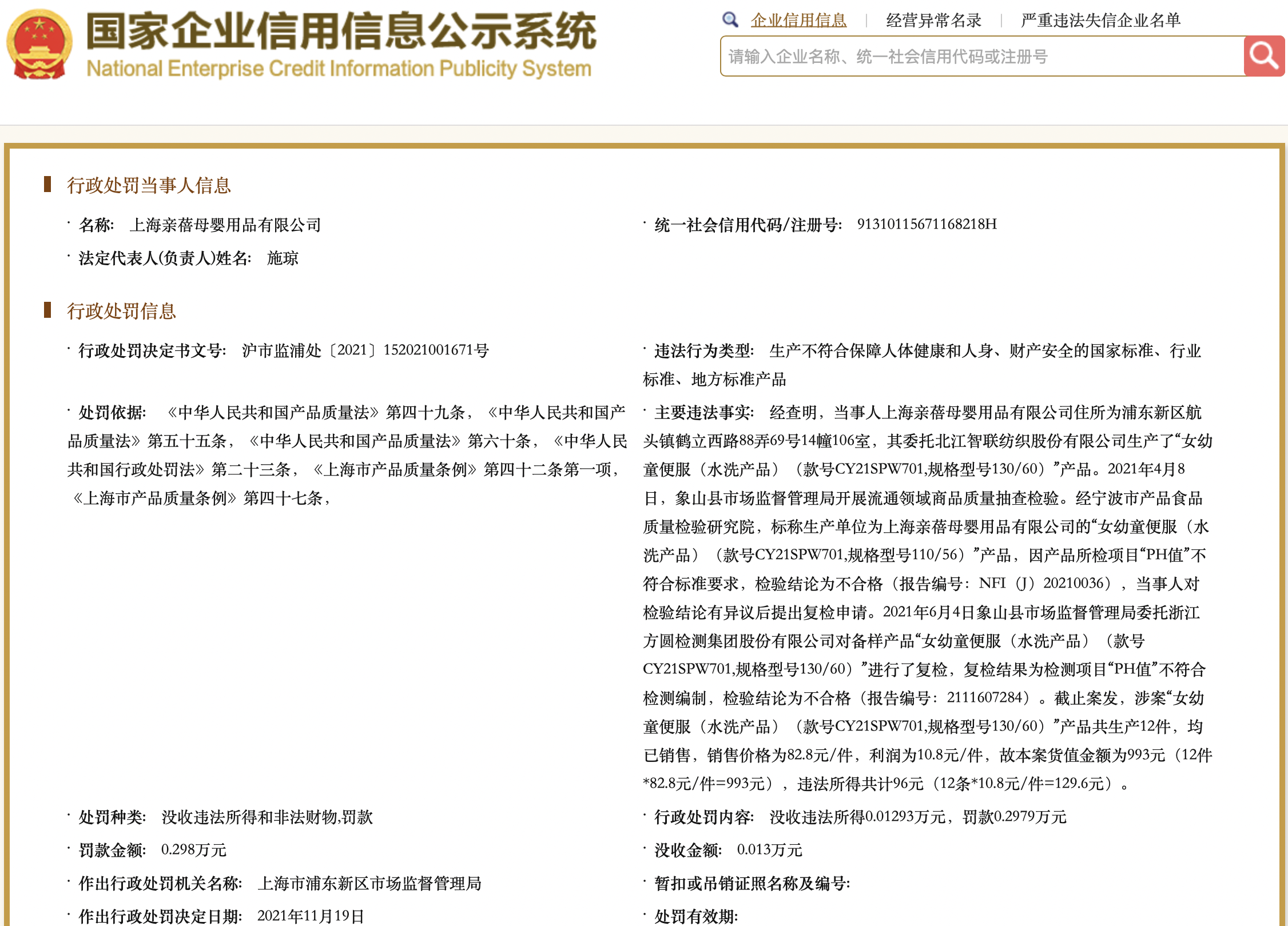 包含如何全平台的去除国家企业信用信息公示系统股权冻结的词条