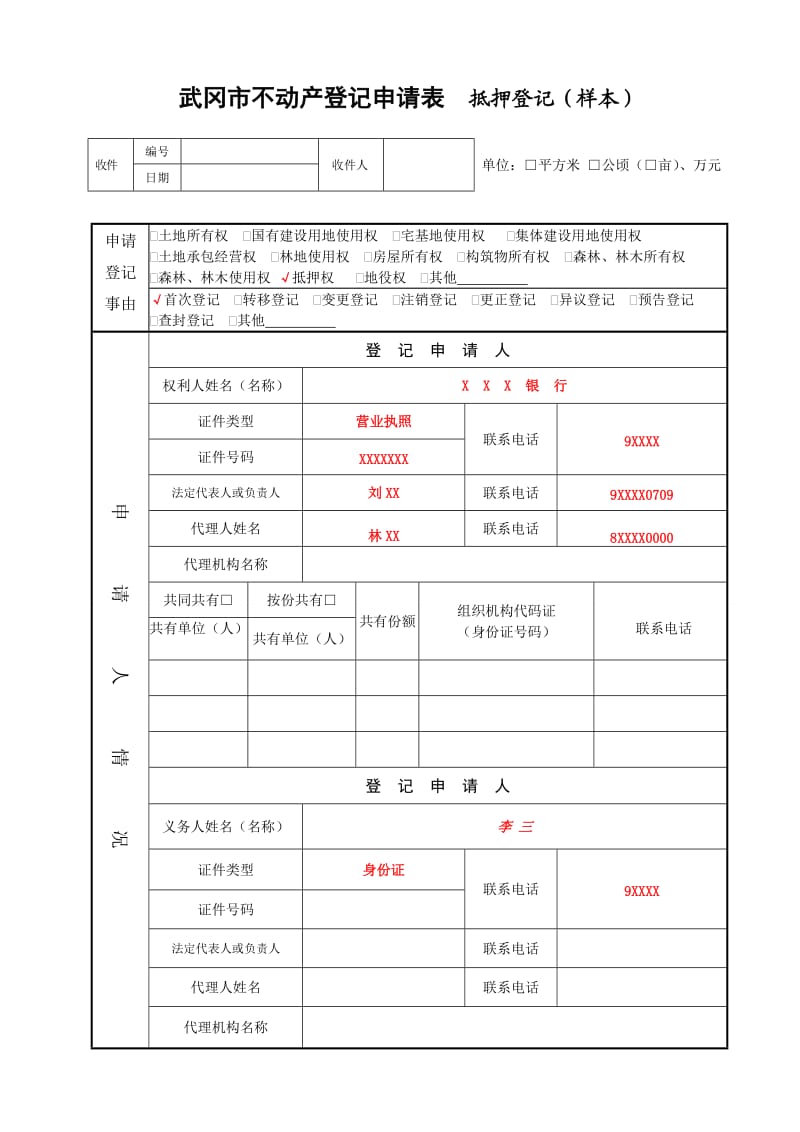 如何高效的移除企知道不动产抵押的简单介绍