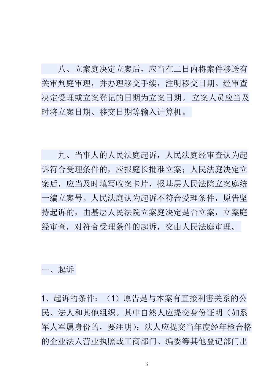 包含如何合法的去除地方法院历史立案信息的词条