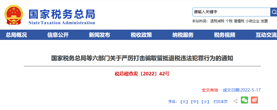 包含如何合法合规的屏蔽政府官方平台税务违法的词条