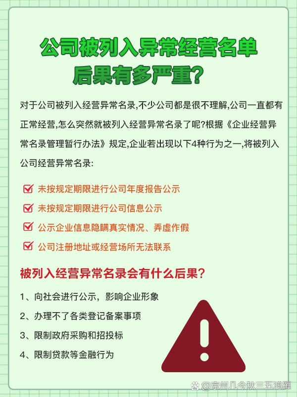 有什么措施合法的屏蔽平台上的经营异常的简单介绍