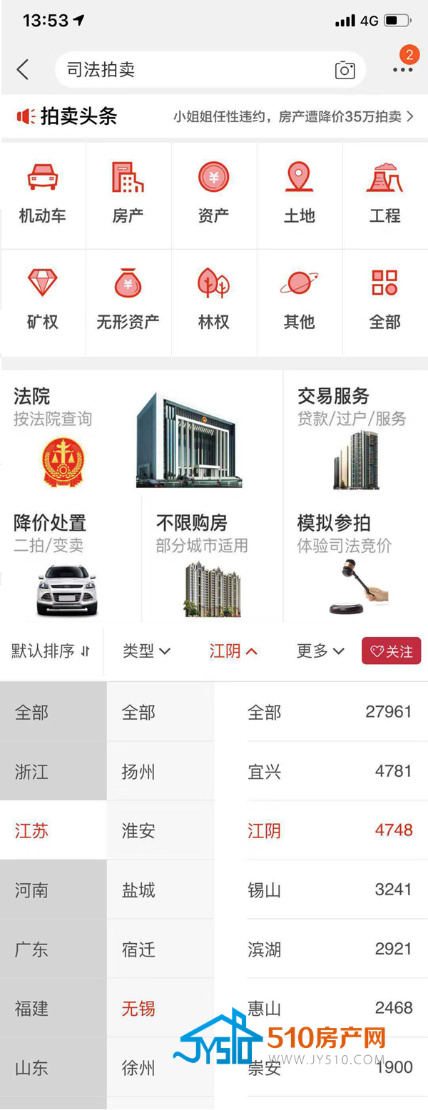如何合法合规的去掉中国执行信息公开网司法拍卖的简单介绍