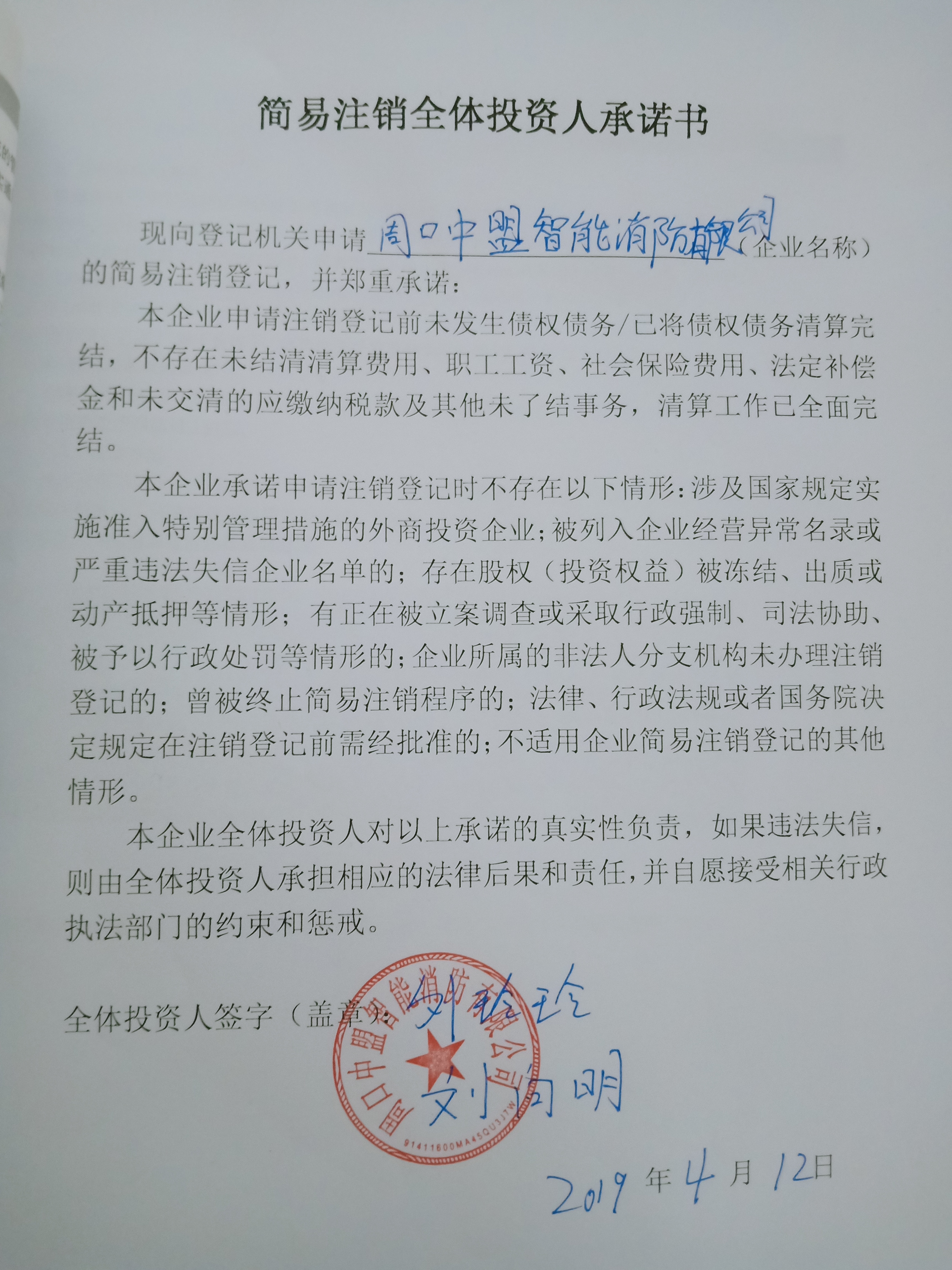 关于如何全平台的抹除企查查税务处罚的信息