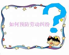 如何根源性的抹除企业的劳动纠纷的简单介绍