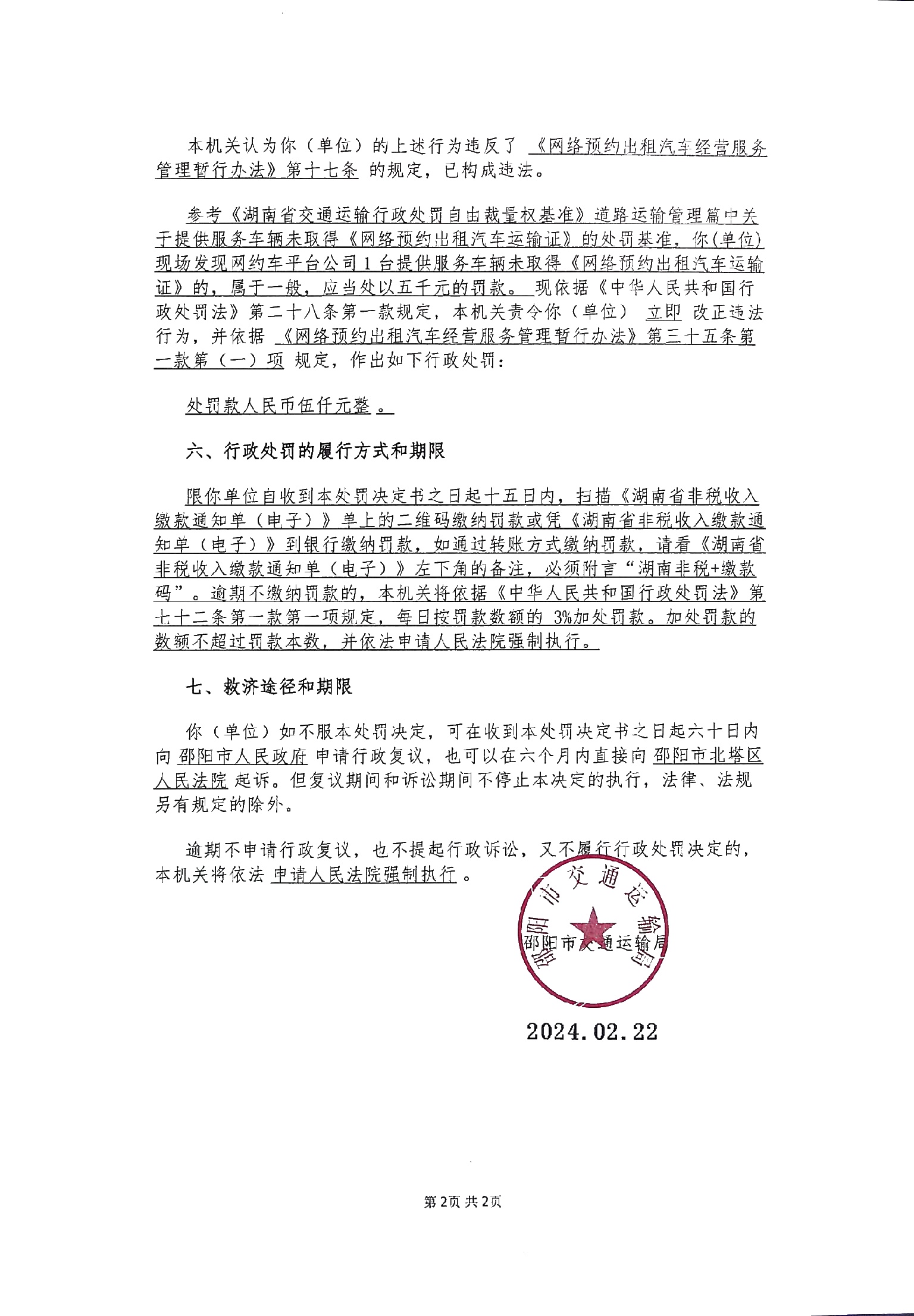 包含有什么办法正规的消除平台上的交通运输处罚的词条