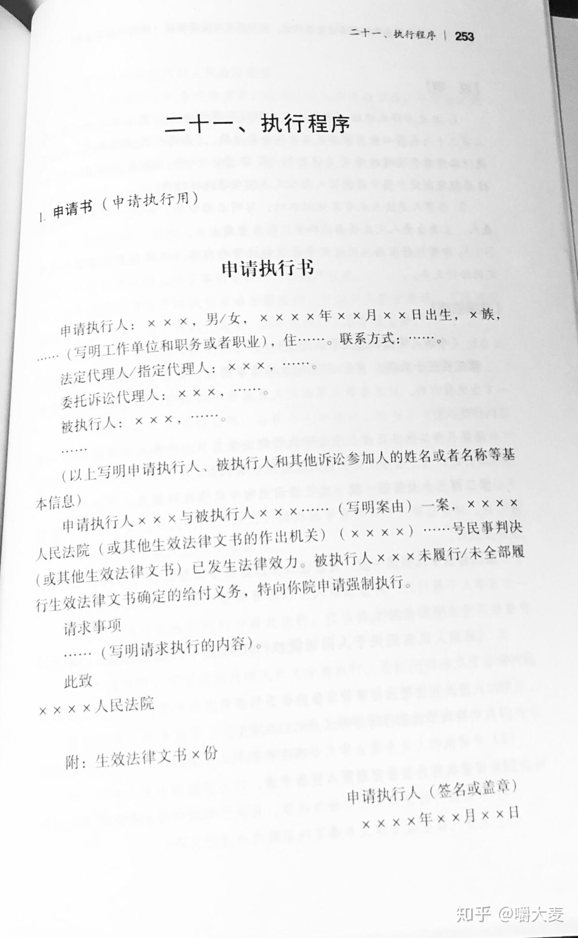 包含有什么方法全平台的抹除公司的历史被执行人的词条
