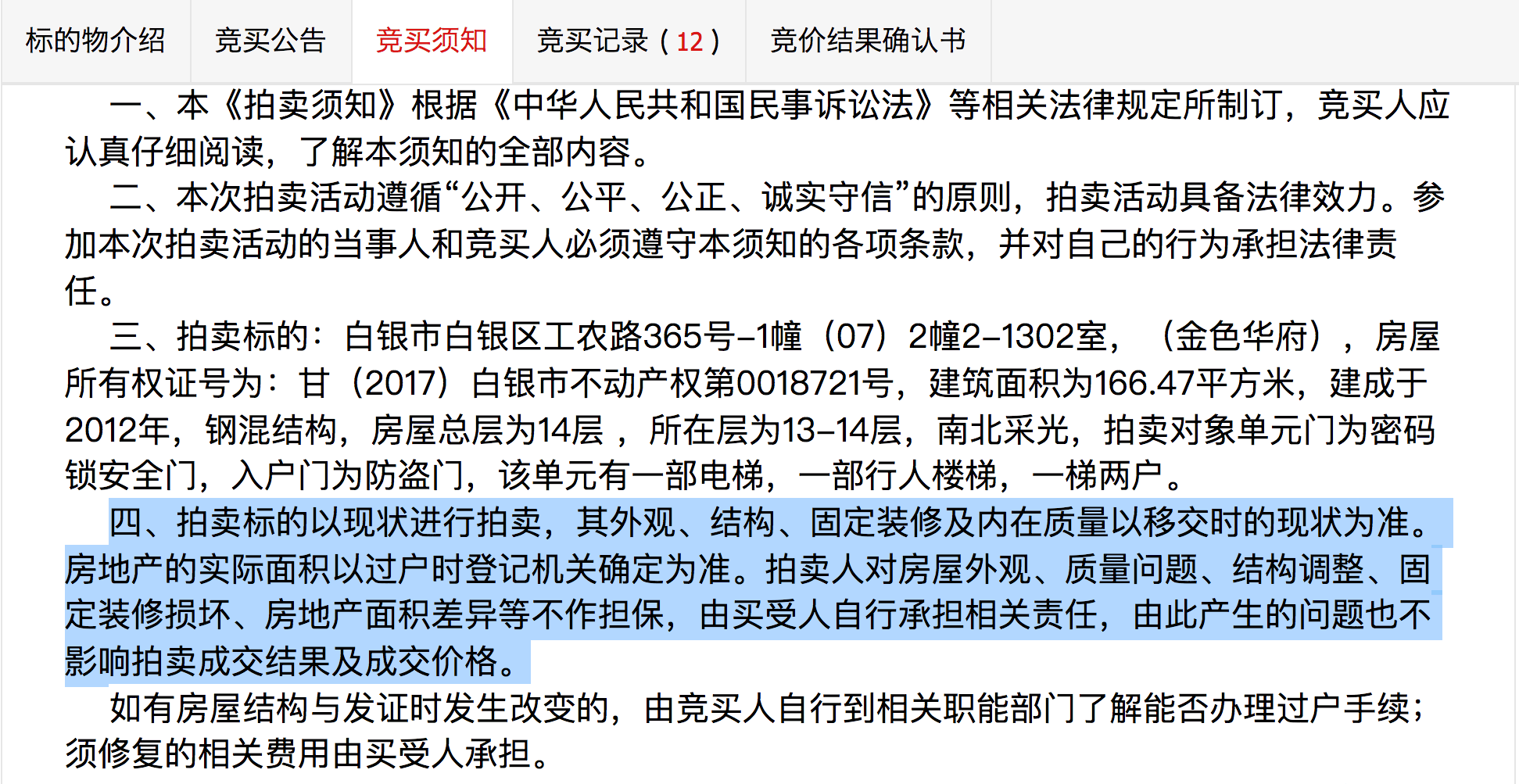 企业信用修复如何彻底的删除公司的司法拍卖(如何彻底的删除公司的司法拍卖记录)
