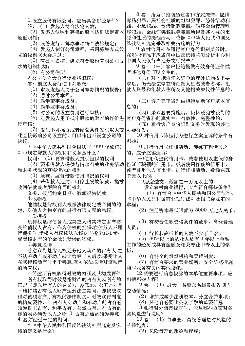 包含如何合法合规的处理国家企业信用信息公示系统不动产抵押的词条