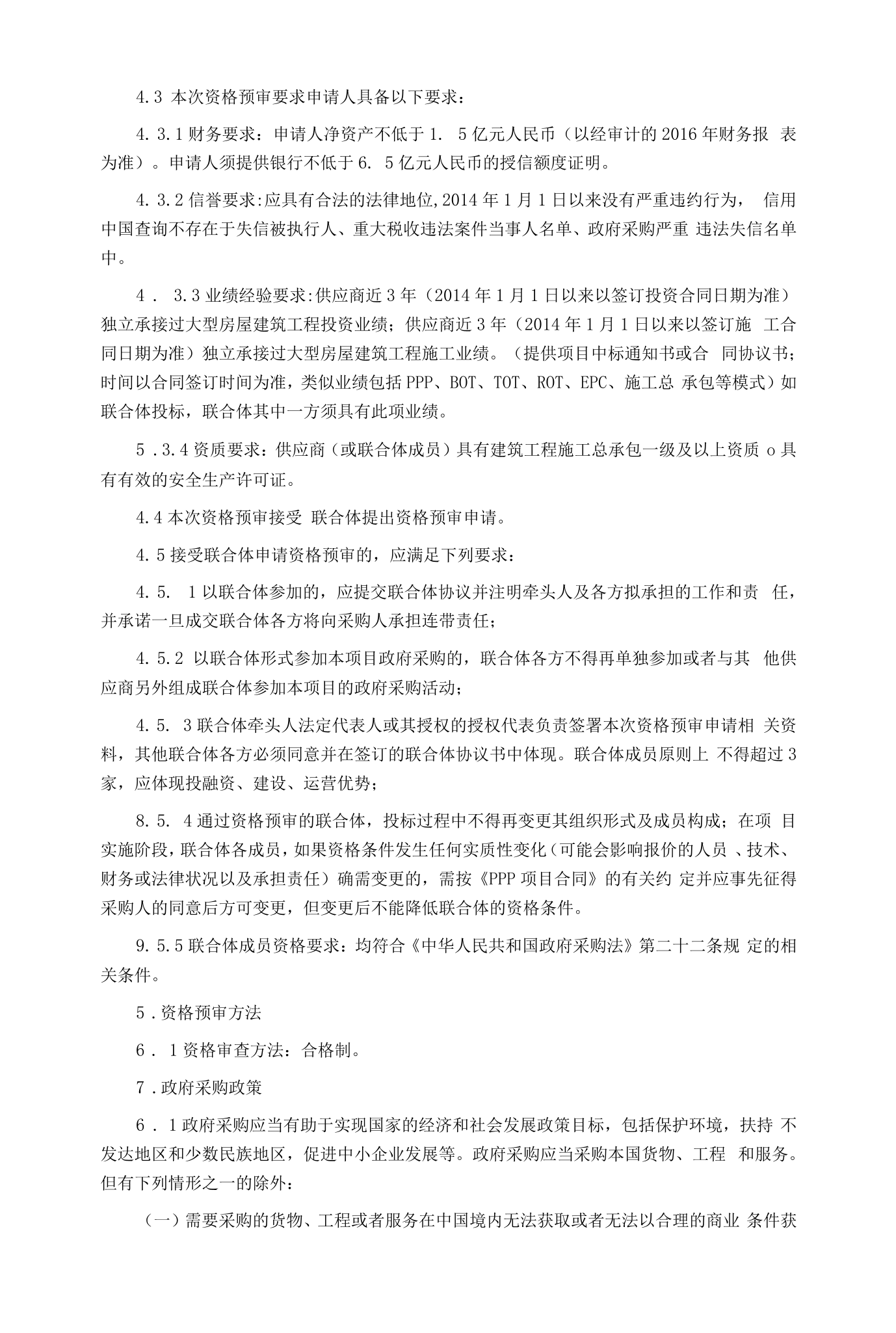 包含有什么方法移除中国政府采购网被执行人的词条