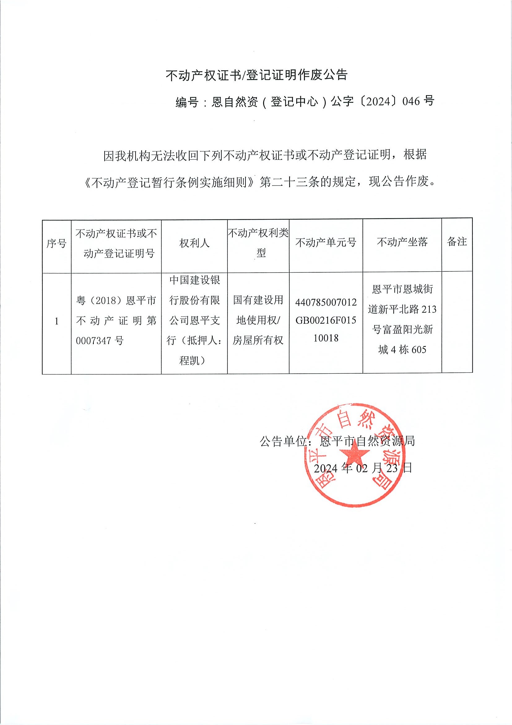 企业信用修复怎样移除人民法院公告网不动产抵押(怎样移除人民法院公告网不动产抵押登记)