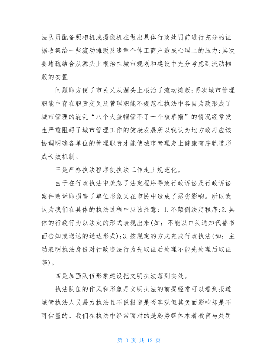 关于有什么措施源头的消除公司的行政处罚的信息