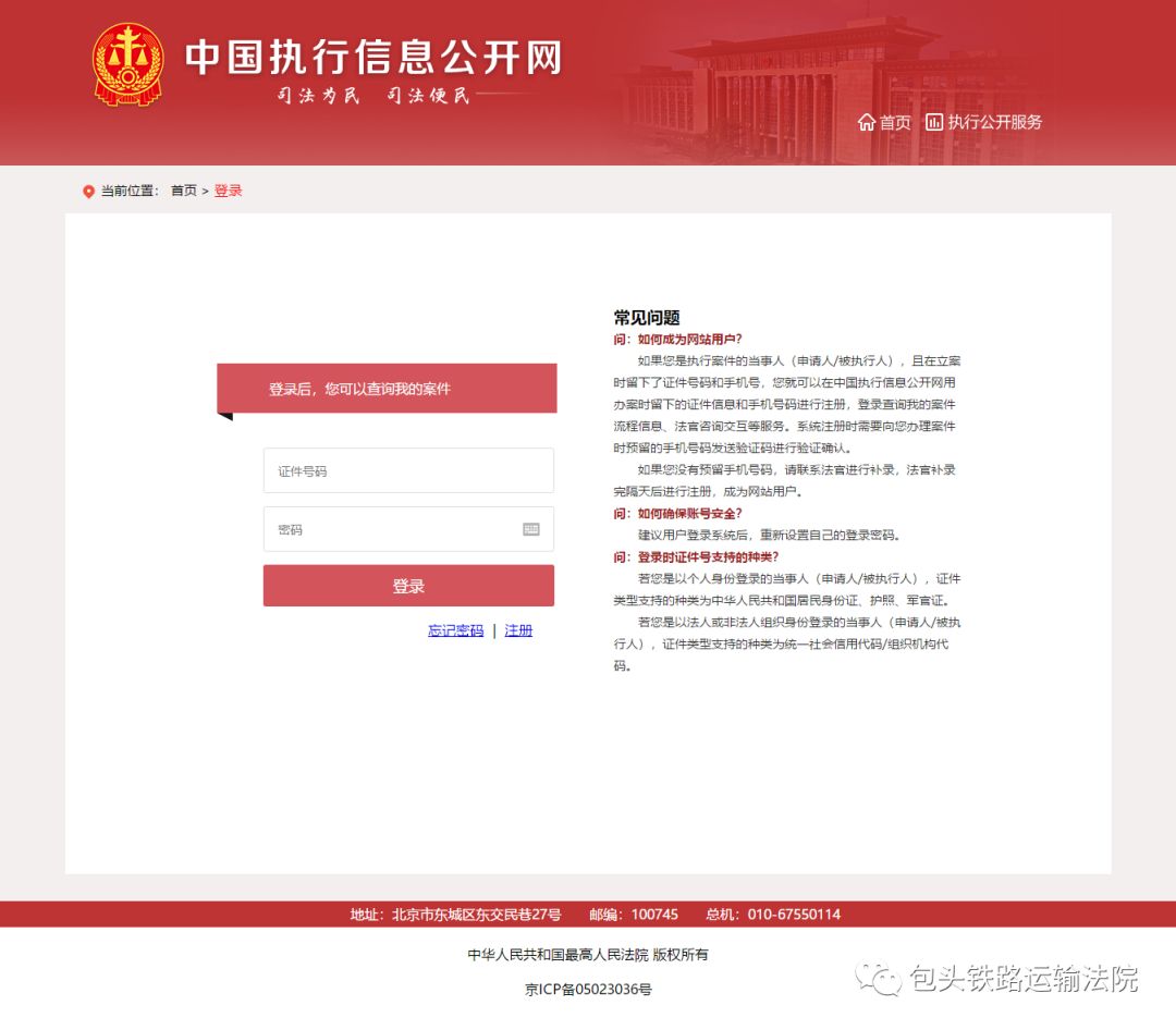关于如何根源性的下架中国执行信息公开网历史立案信息的信息