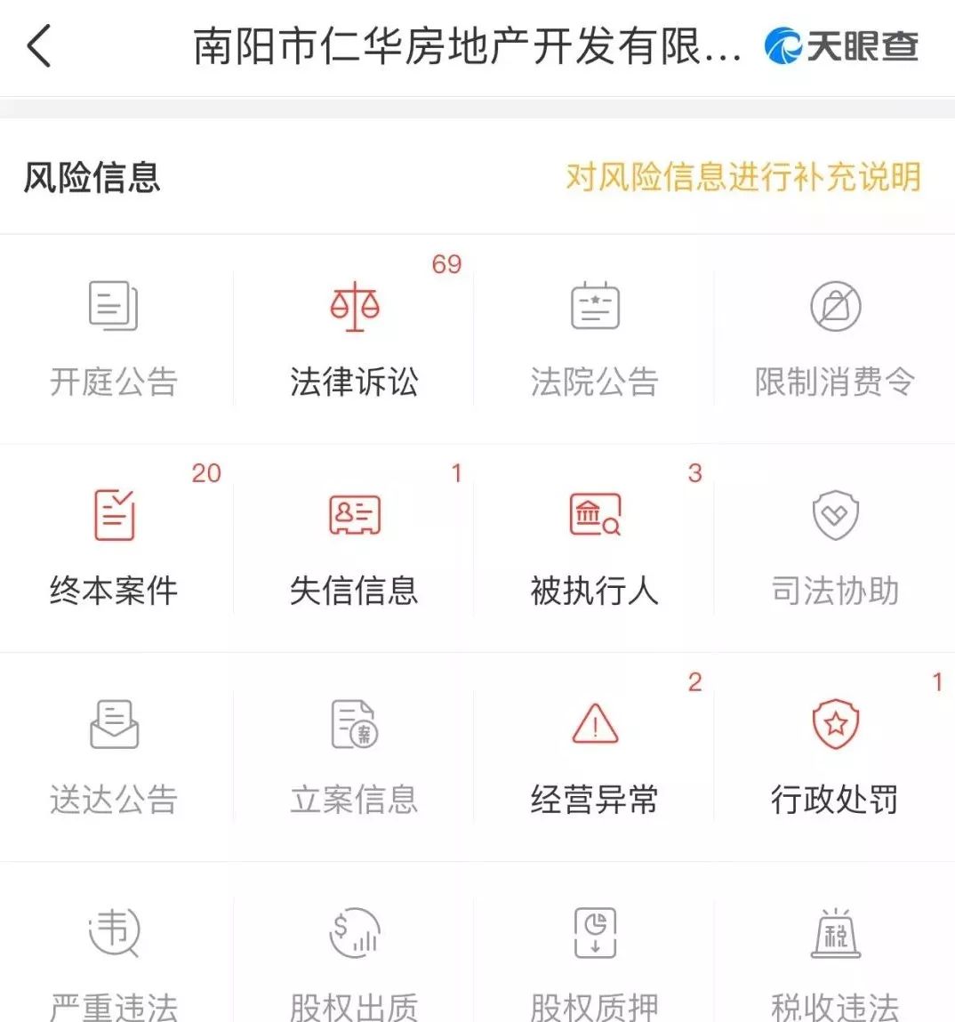 企业信用修复怎样抹除天眼查法院公告(怎么可以删除天眼查的资料)