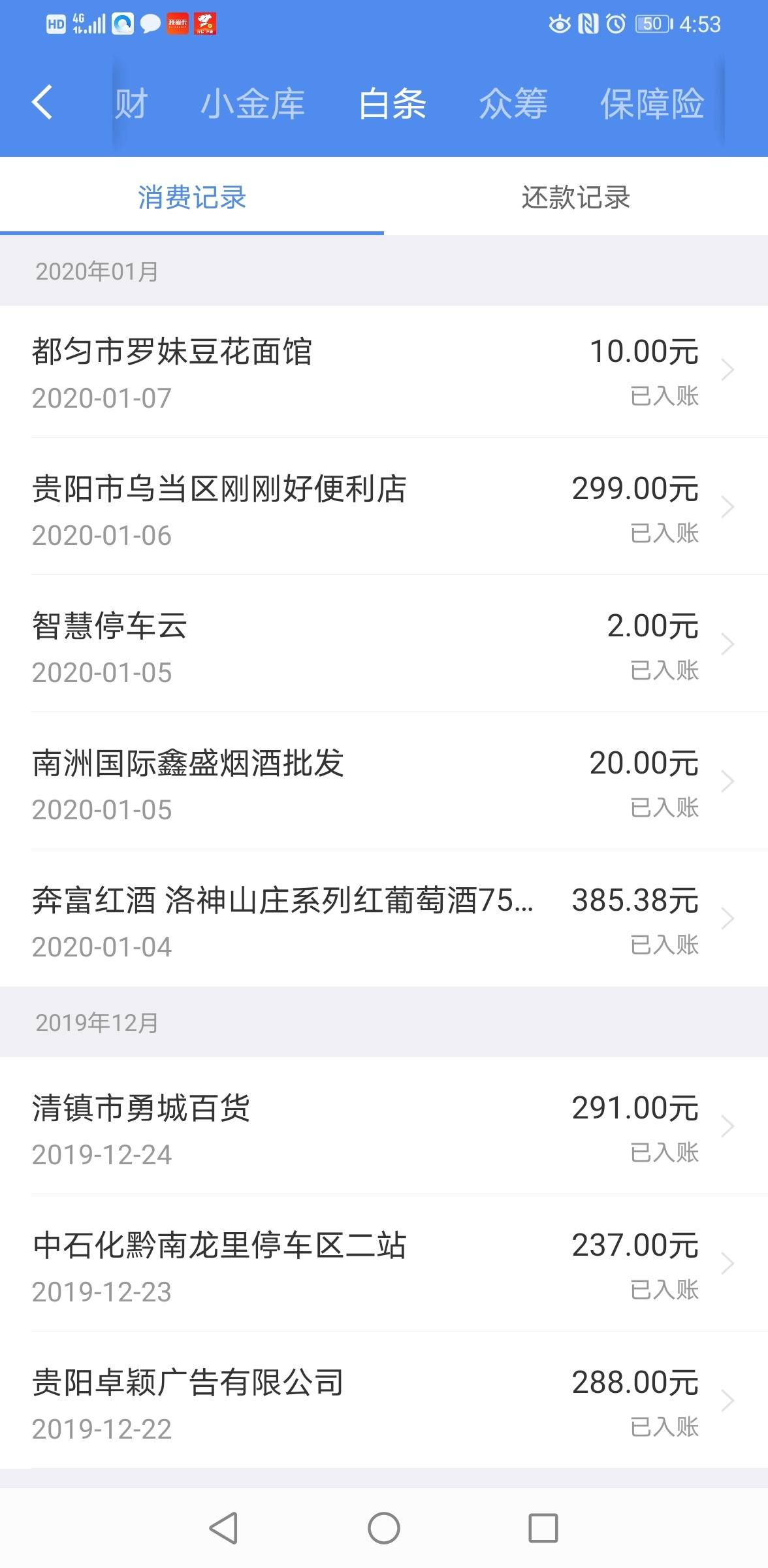 关于如何全平台的删除京东蓝鲸征信行政处罚的信息