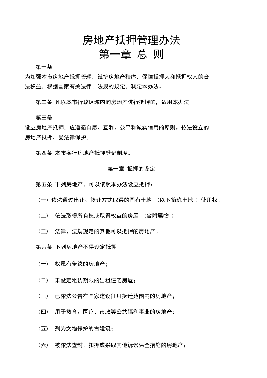 企业信用修复有什么方法合法的消除公司的不动产抵押(有什么方法合法的消除公司的不动产抵押情况)