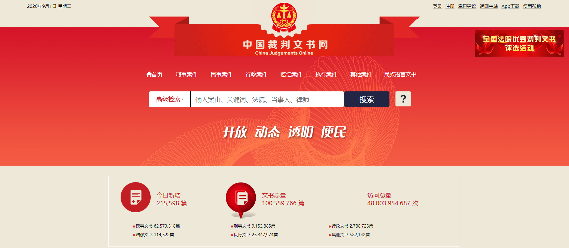 包含如何全平台的抹除中国裁判文书网限制高消费的词条