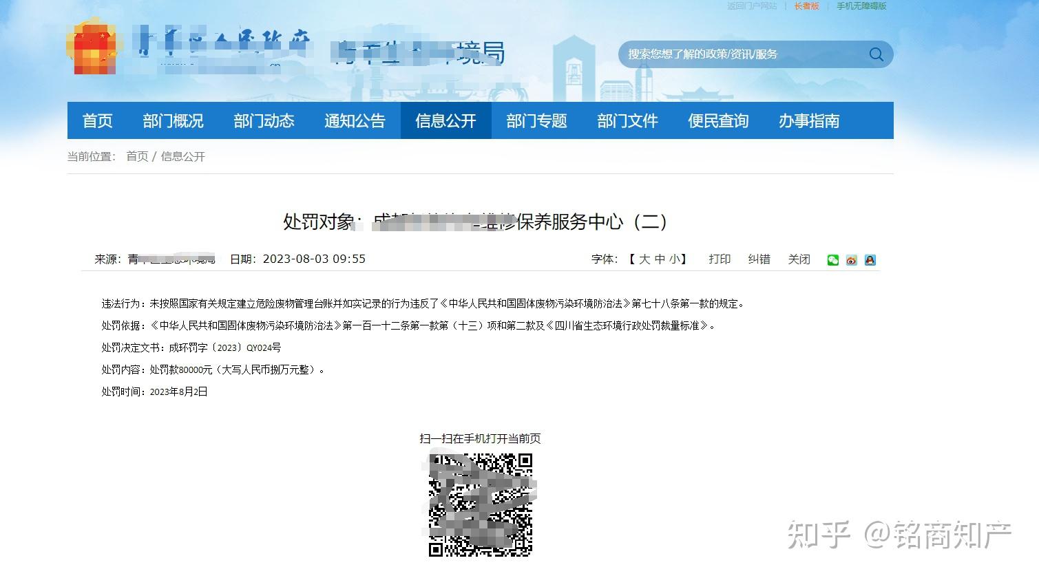 企业信用修复如何合法的消除公司的环保处罚(如何合法的消除公司的环保处罚信息)