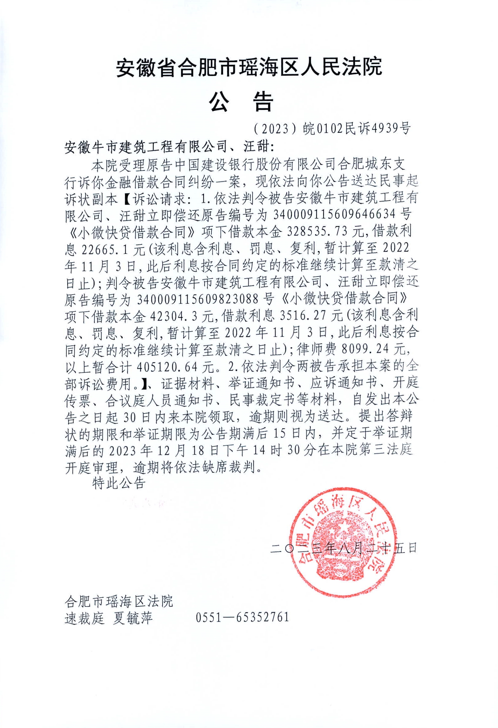 企业信用修复怎样合法的消除公司的开庭公告(怎样合法的消除公司的开庭公告呢)