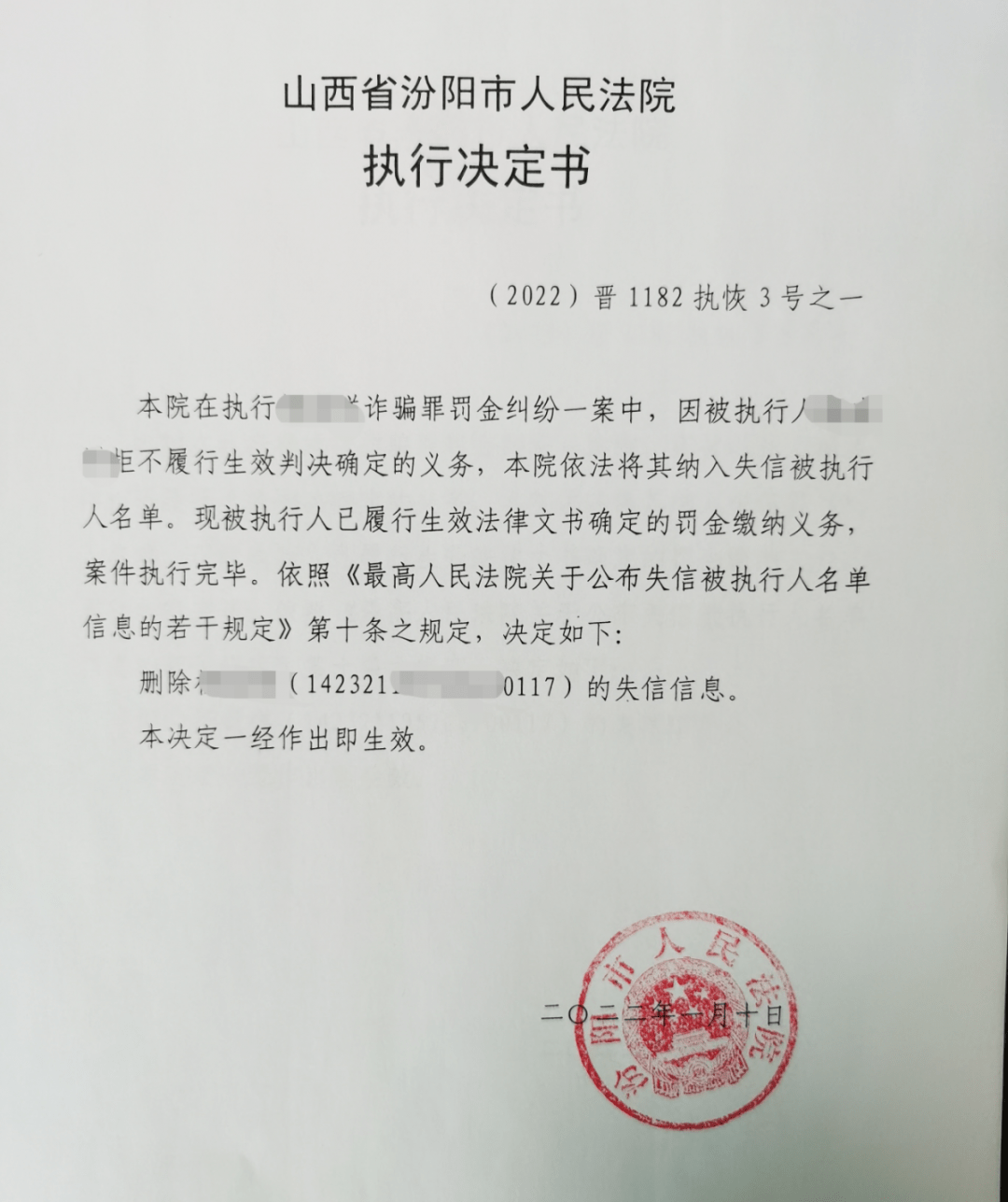 关于如何全网的删除平台上的失信信息的信息