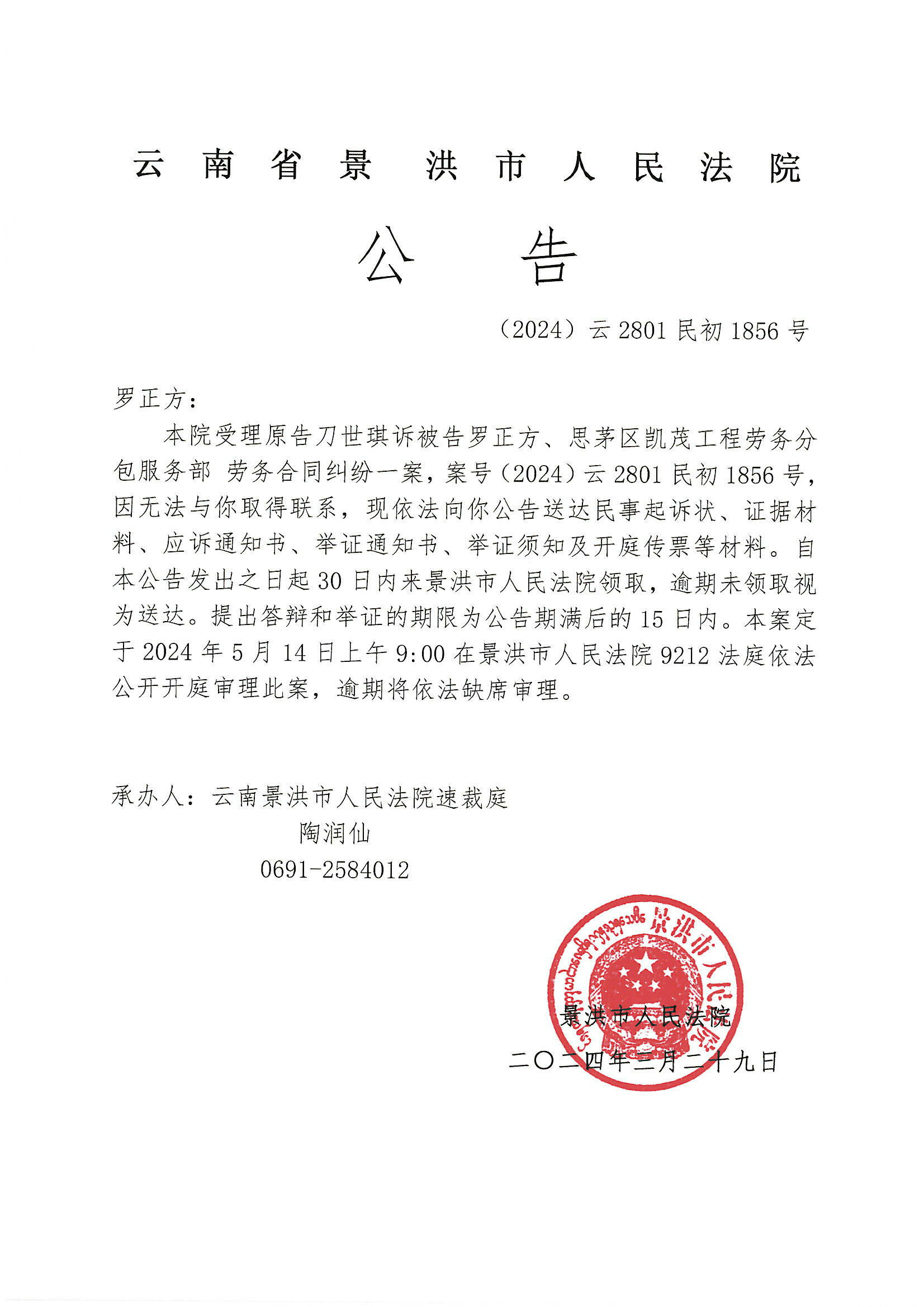 如何根源性的抹除启信宝历史开庭公告的简单介绍