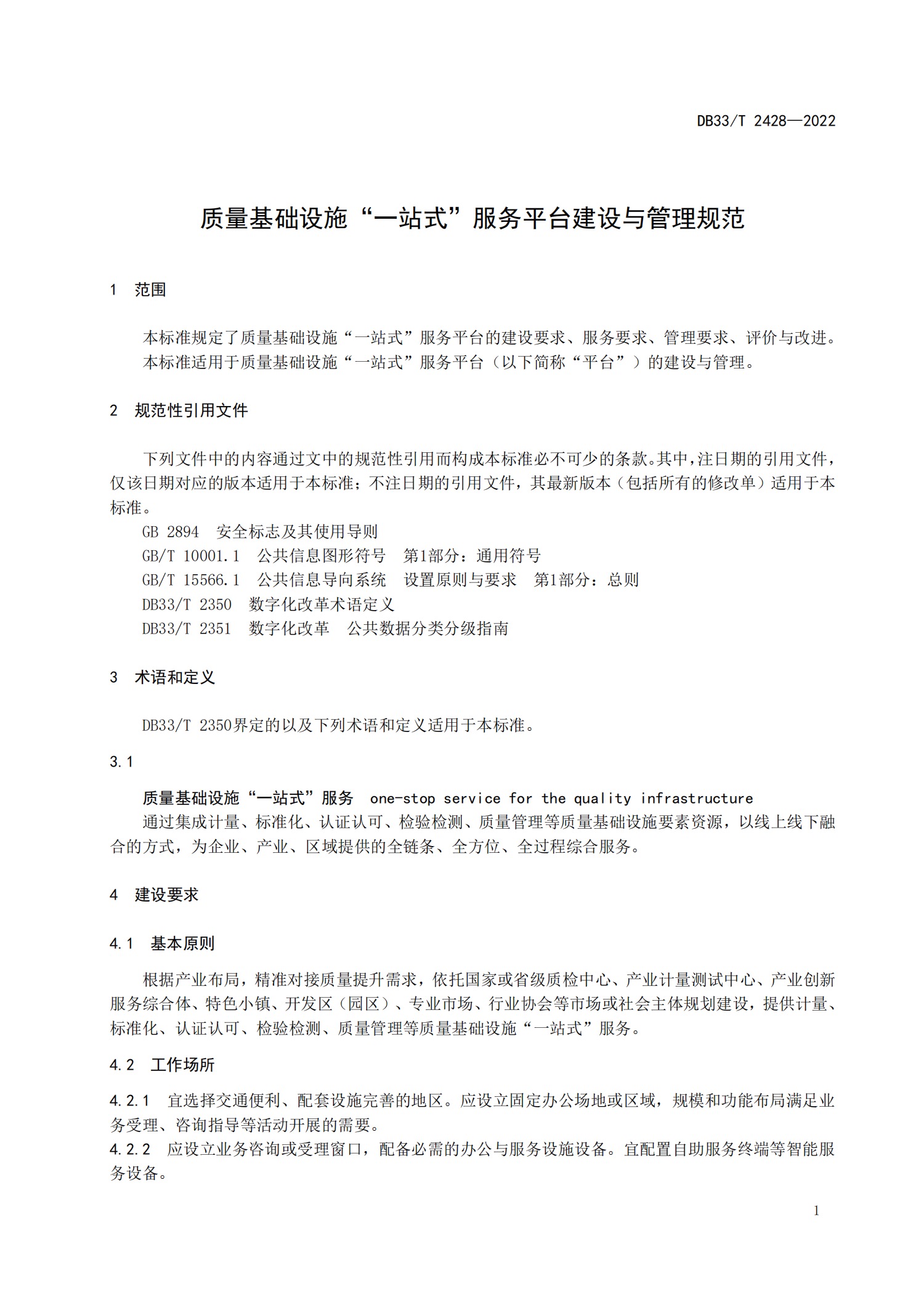 包含怎样全平台的去除平台上的工程质量处罚的词条