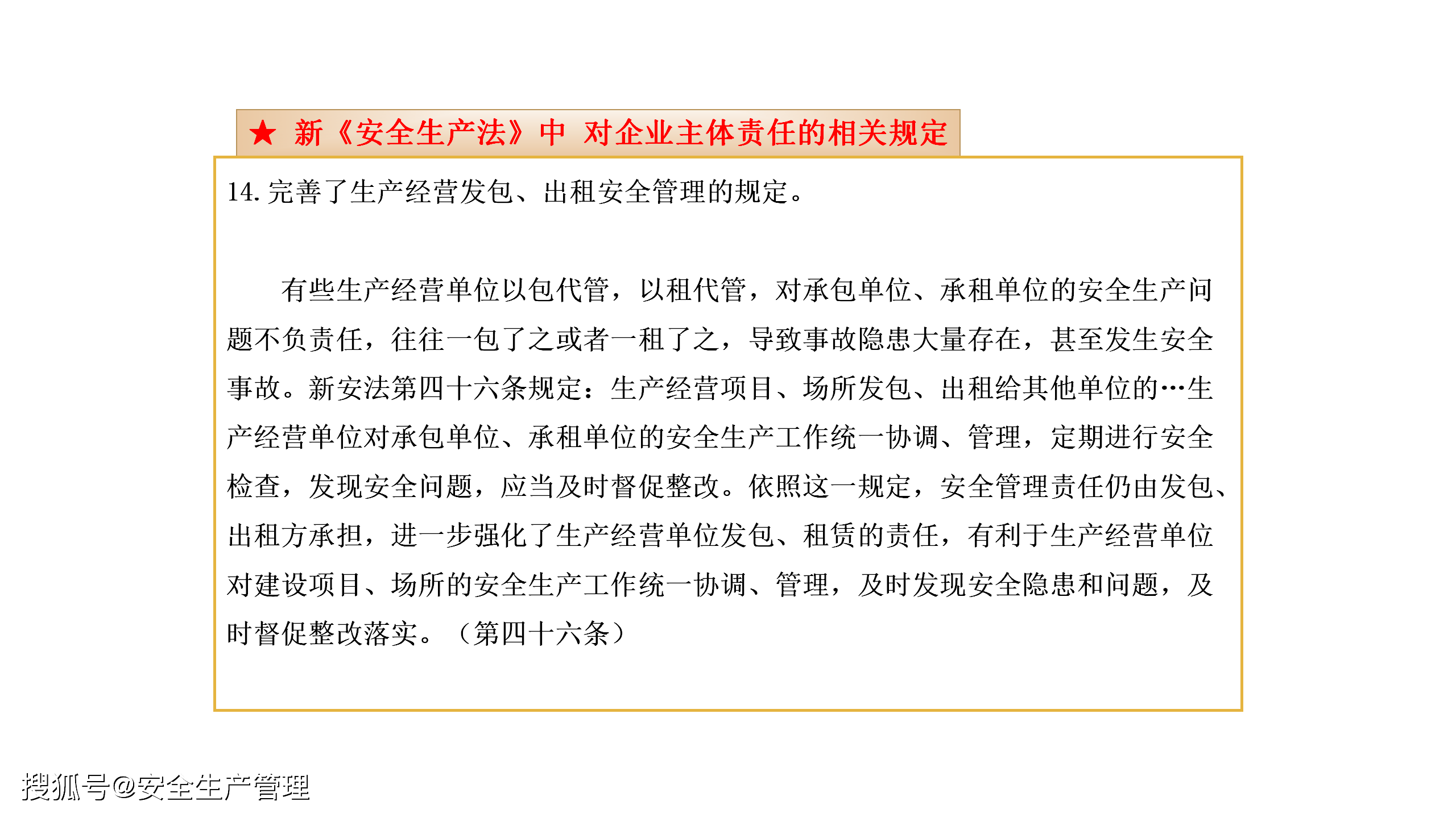 企业信用修复企业的安全生产处罚不利于公司的政府扶持(企业的安全生产处罚不利于公司的政府扶持对吗)