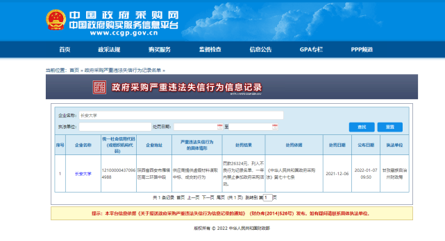 包含有什么方法下架中国政府采购网严重违法的词条