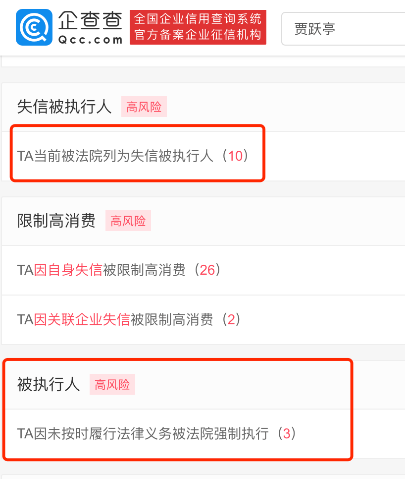 包含如何处理国家企业信用信息公示系统限制高消费的词条