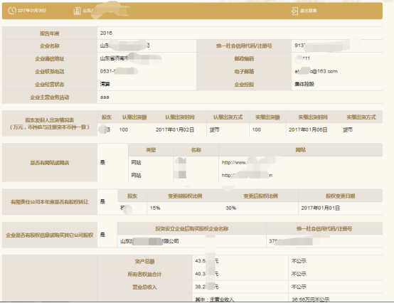 关于如何全平台的去除国家企业信用信息公示系统股权冻结的信息