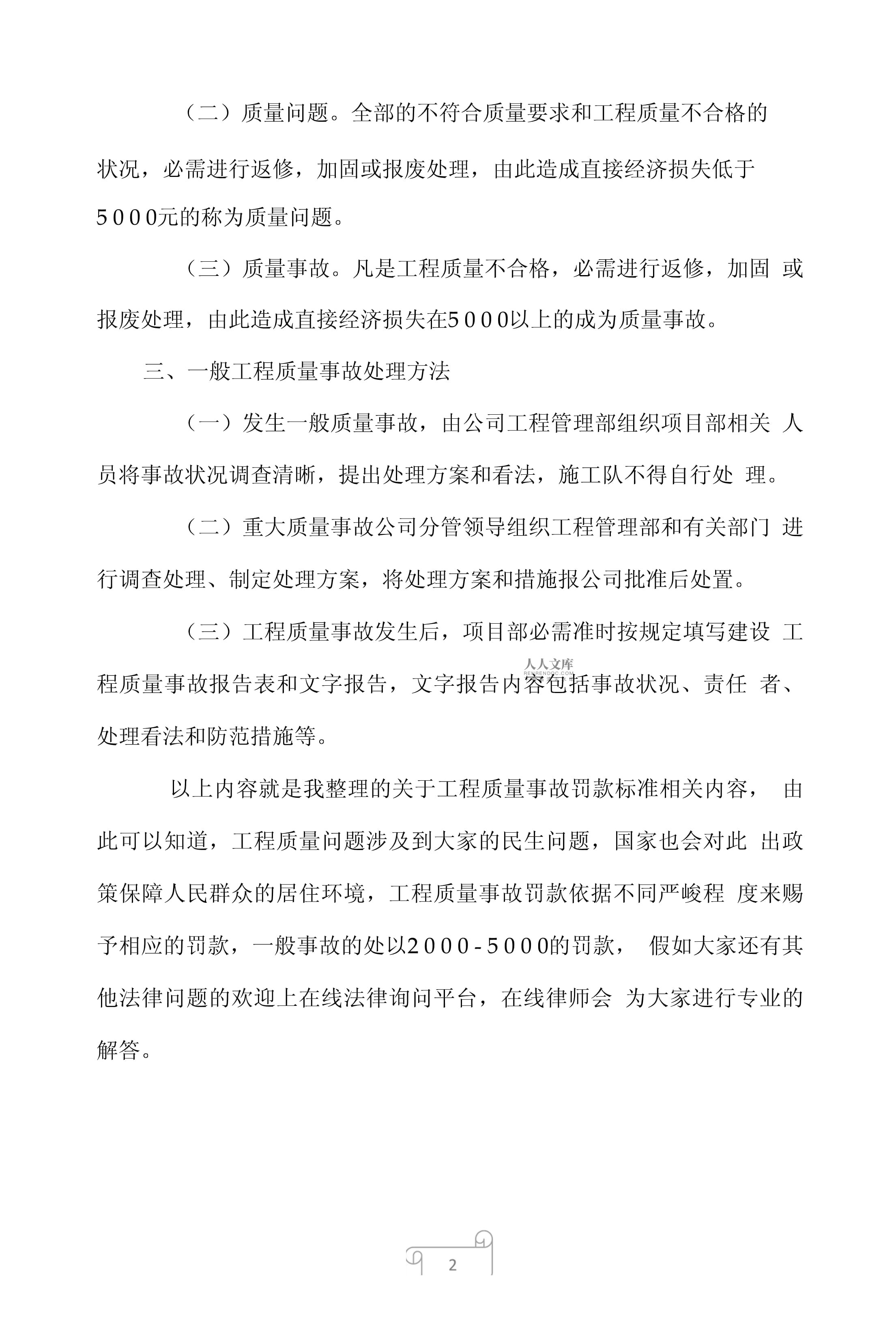 企业信用修复用什么措施去除公司的工程质量处罚(用什么措施去除公司的工程质量处罚单)