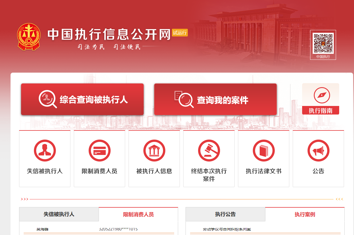 关于如何合法的屏蔽中国执行信息公开网经营风险的信息