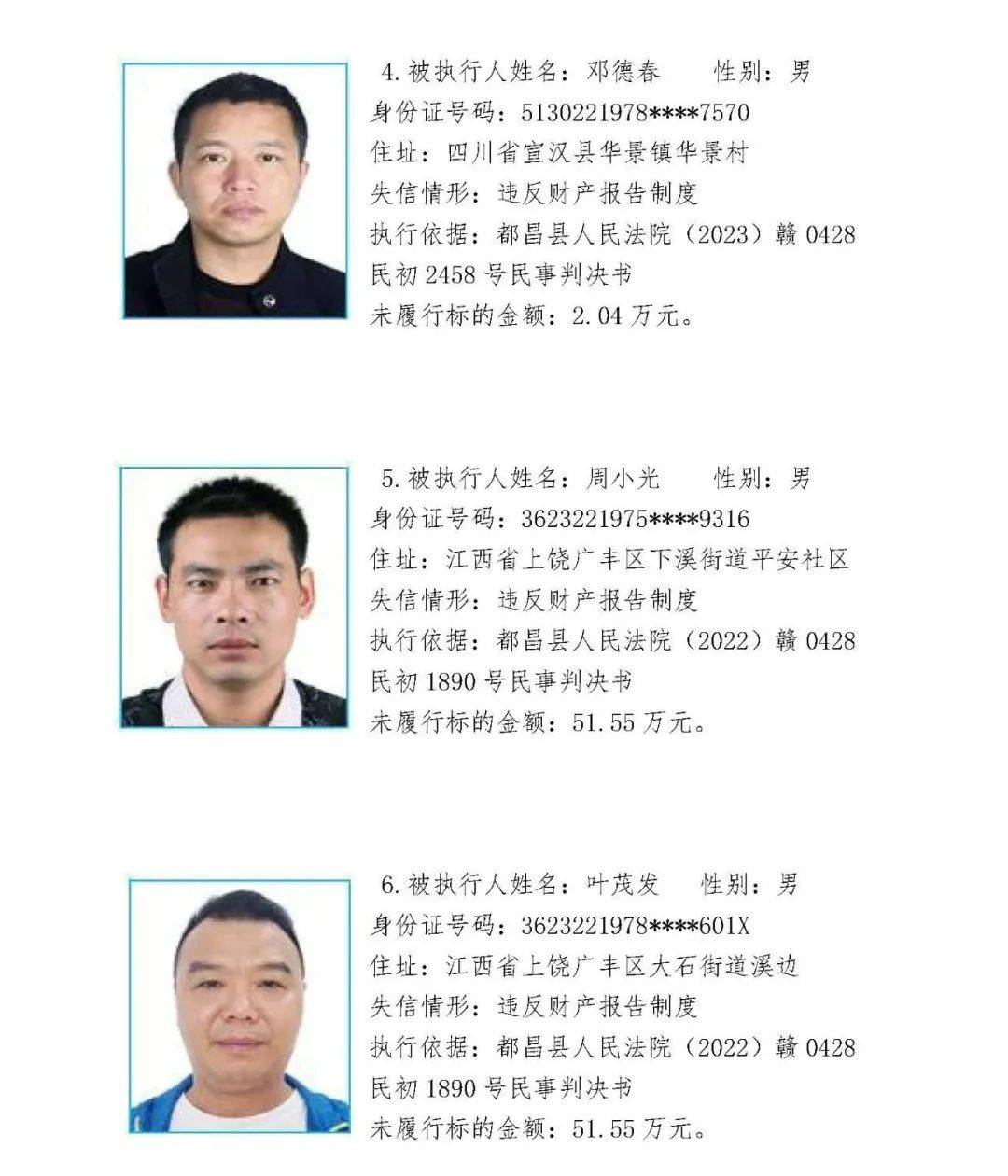 如何下架汇法网失信被执行人的简单介绍