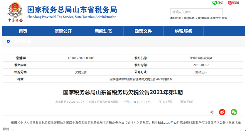 关于有什么措施移除人民法院公告网欠税公告的信息